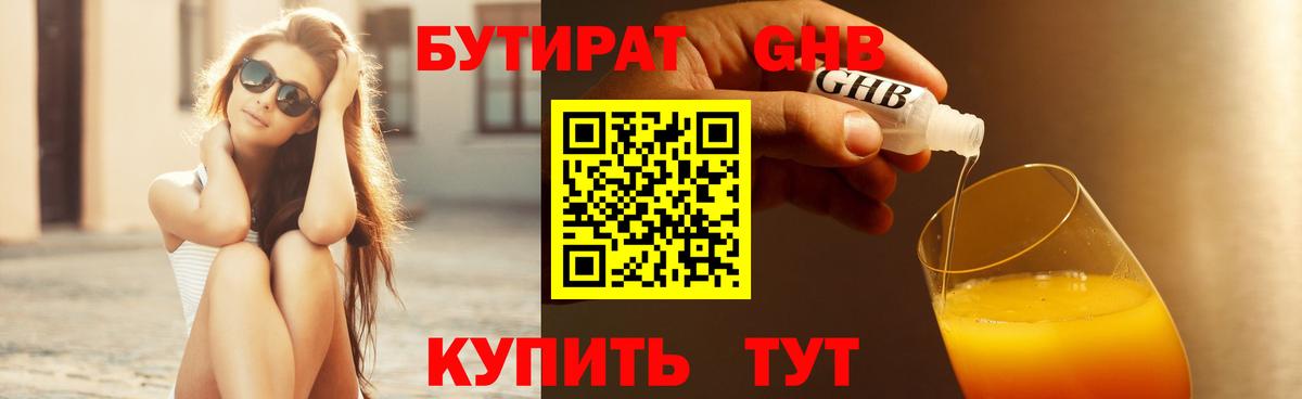 БУТИРАТ бутандиол Верхний Уфалей
