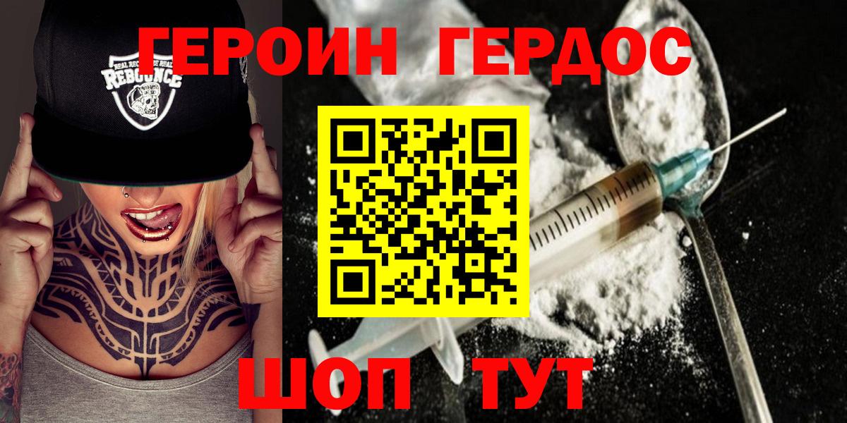 Героин герыч  Вход с VPN  Героин  Верхний Уфалей 