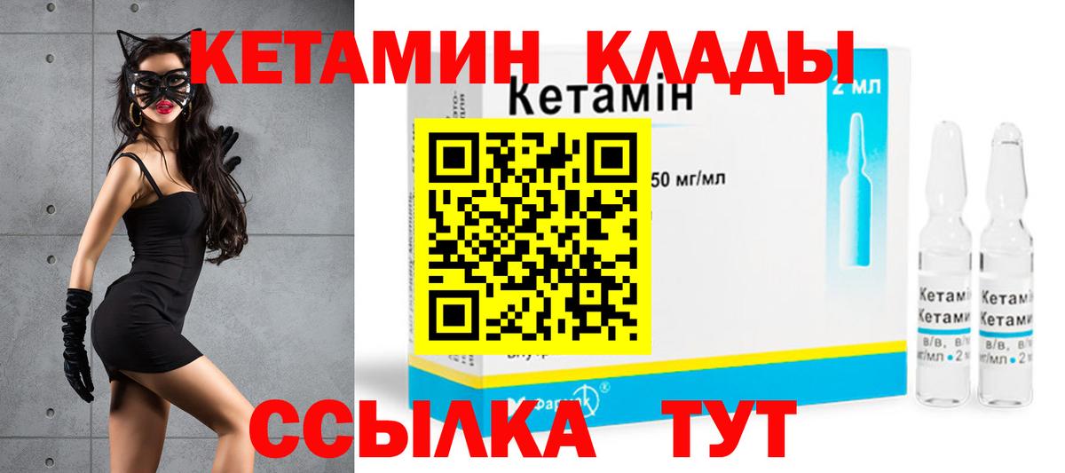 Кетамин ketamine  Вход с VPN  площадка состав  Верхний Уфалей 
