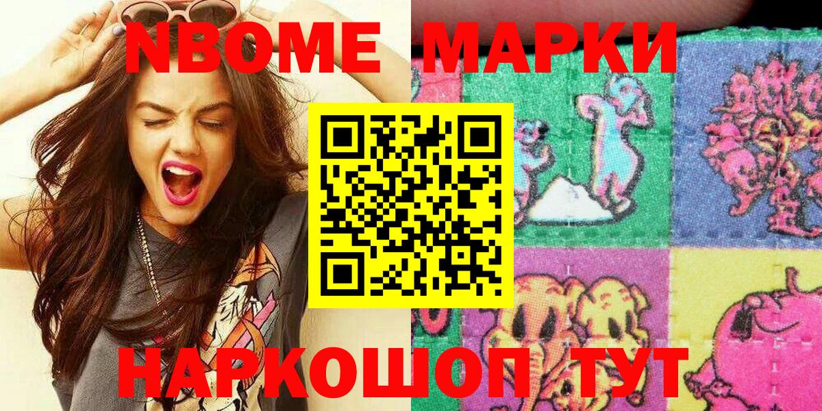 Марки N-bome 1,8мг Верхний Уфалей